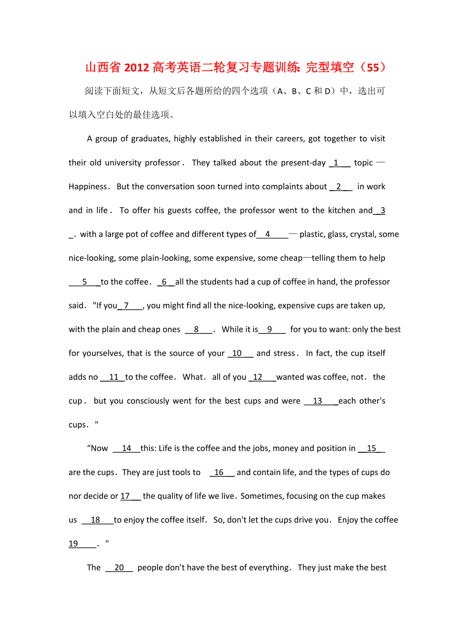 山西省2012高考英语二轮复习专题训练：完型填空（55）.doc_第1页