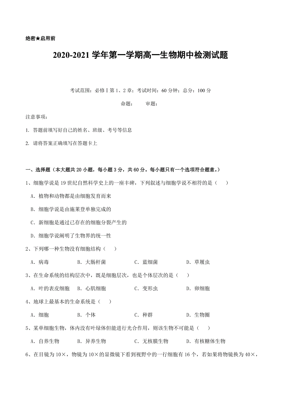 广东省乐昌市第二中学2020-2021学年高一上学期期中考试生物试卷 WORD版含答案.docx_第1页