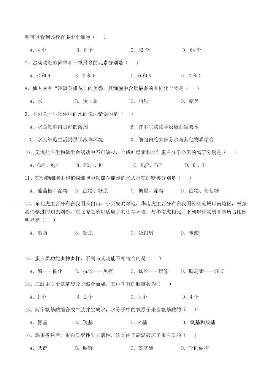 广东省乐昌市第二中学2020-2021学年高一上学期期中考试生物试卷 WORD版含答案.docx_第2页