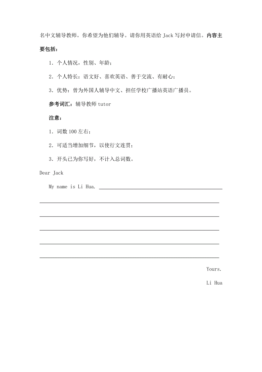 山西省2012高考英语二轮复习专题训练：短文改错 写作（28）.doc_第2页