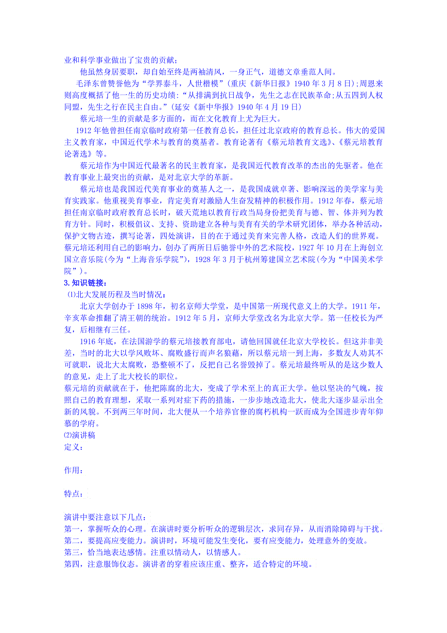 河北省唐山市开滦第二中学高一语文导学案：必修二 第11课 就任北京大学校长之演说.doc_第3页