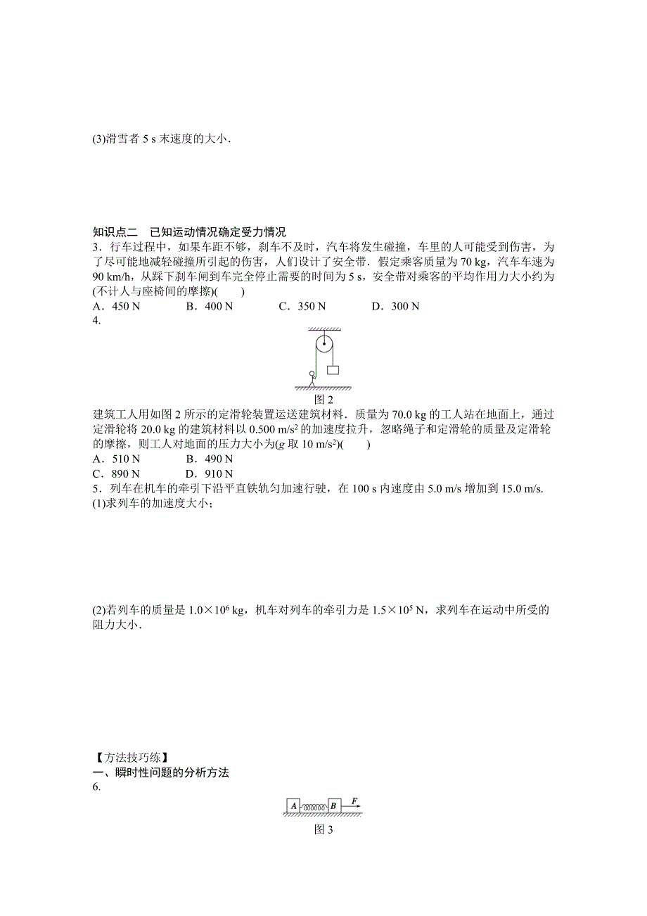 《学案导学设计》2015-2016学年物理人教版必修一课时作业 第四章 牛顿运动定律 第6节.doc_第2页