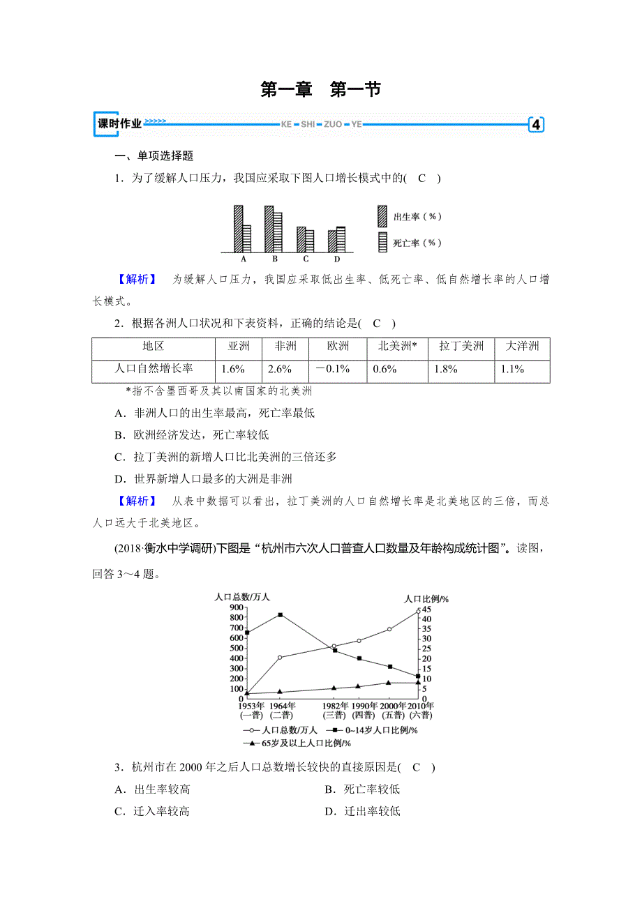 2019-2020学年新素养同步高中地理必修二练习：第1章 第1节 人口的数量变化 WORD版含解析.doc_第1页