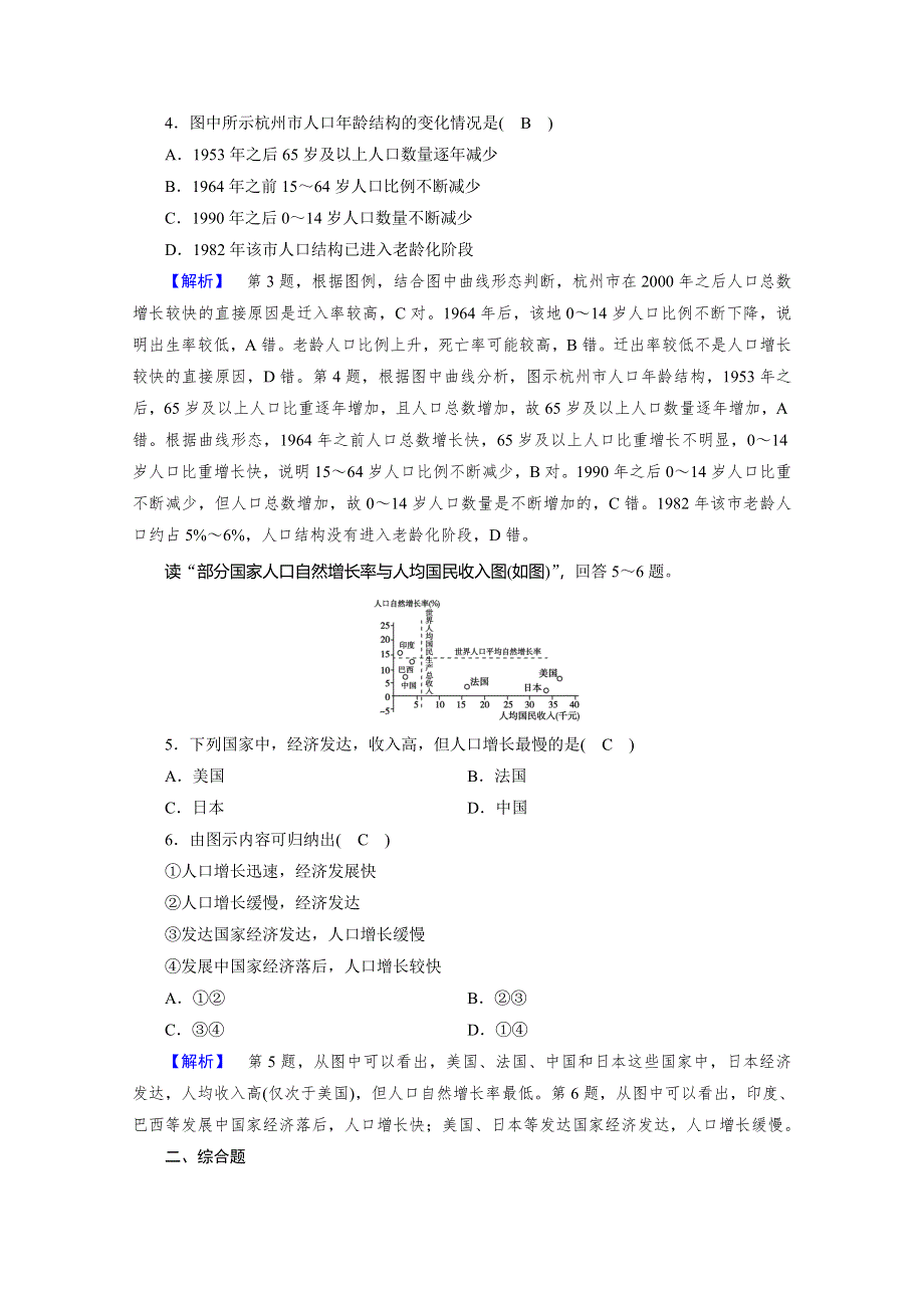 2019-2020学年新素养同步高中地理必修二练习：第1章 第1节 人口的数量变化 WORD版含解析.doc_第2页