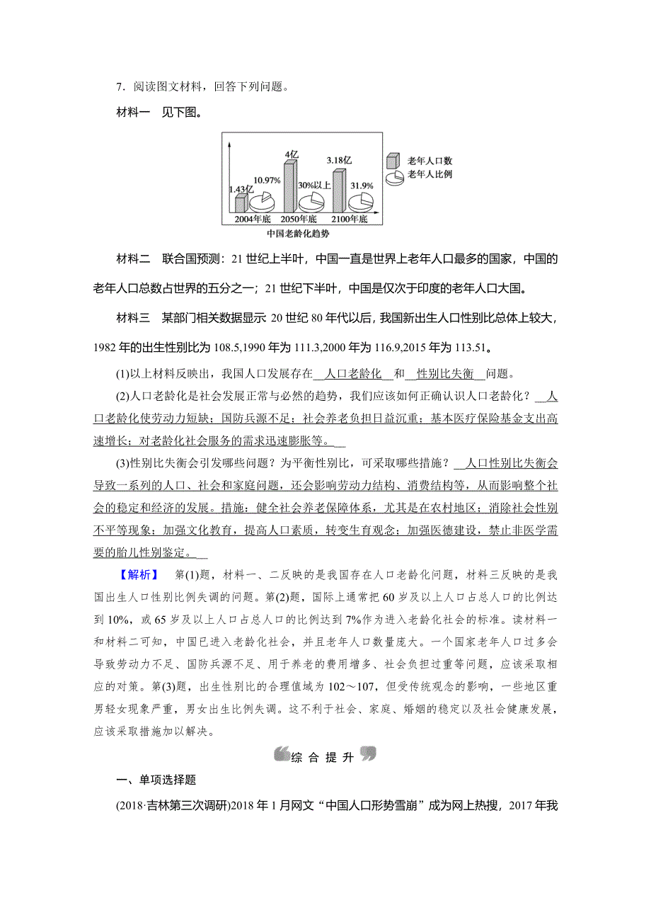 2019-2020学年新素养同步高中地理必修二练习：第1章 第1节 人口的数量变化 WORD版含解析.doc_第3页