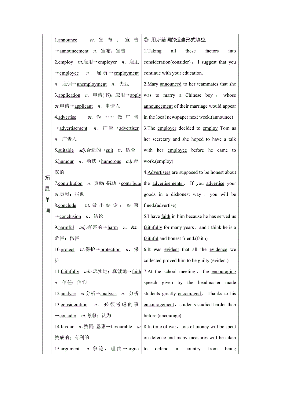 2022高考英语（北师大版）大一轮复习学案：必修4　UNIT 11　THE MEDIA WORD版含答案.doc_第3页