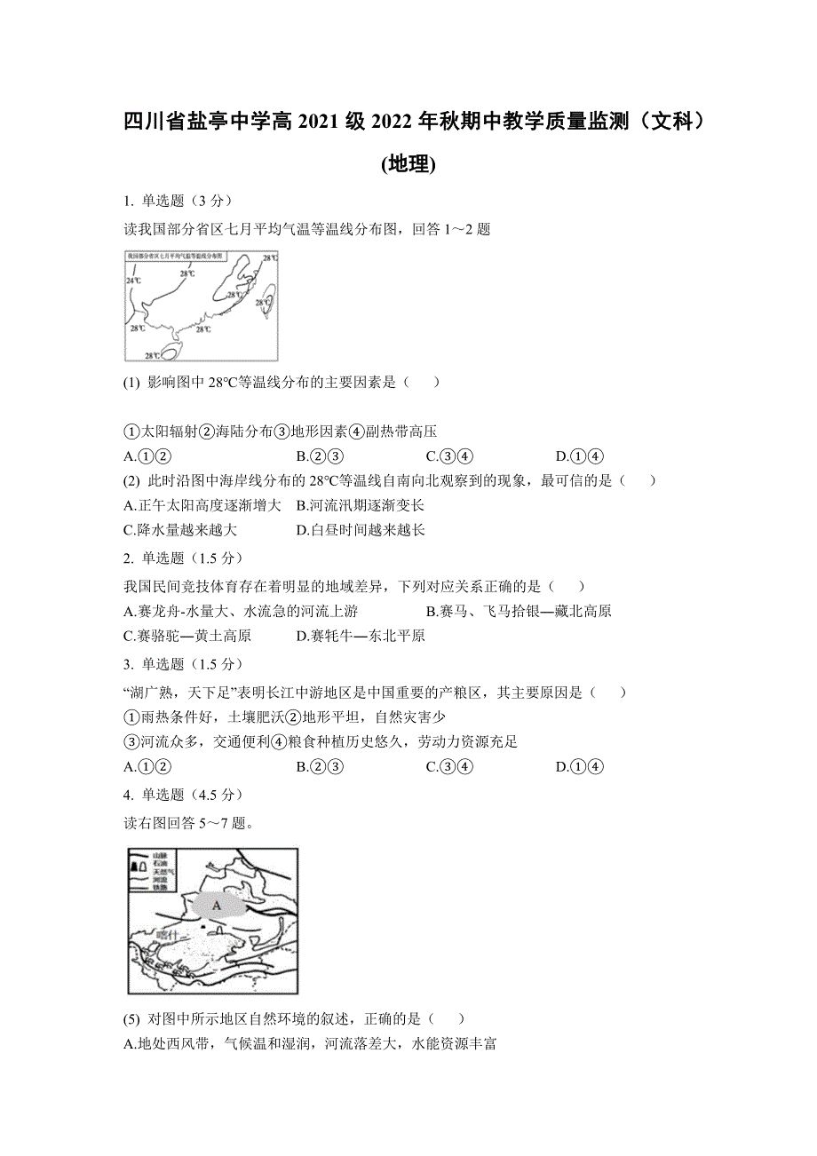 四川省绵阳市盐亭中学2022-2023学年高二上学期11月期中地理试题 WORD版含答案.docx_第1页