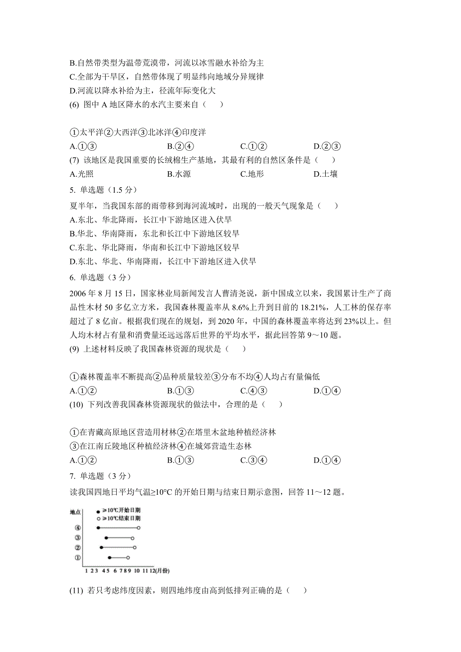 四川省绵阳市盐亭中学2022-2023学年高二上学期11月期中地理试题 WORD版含答案.docx_第2页