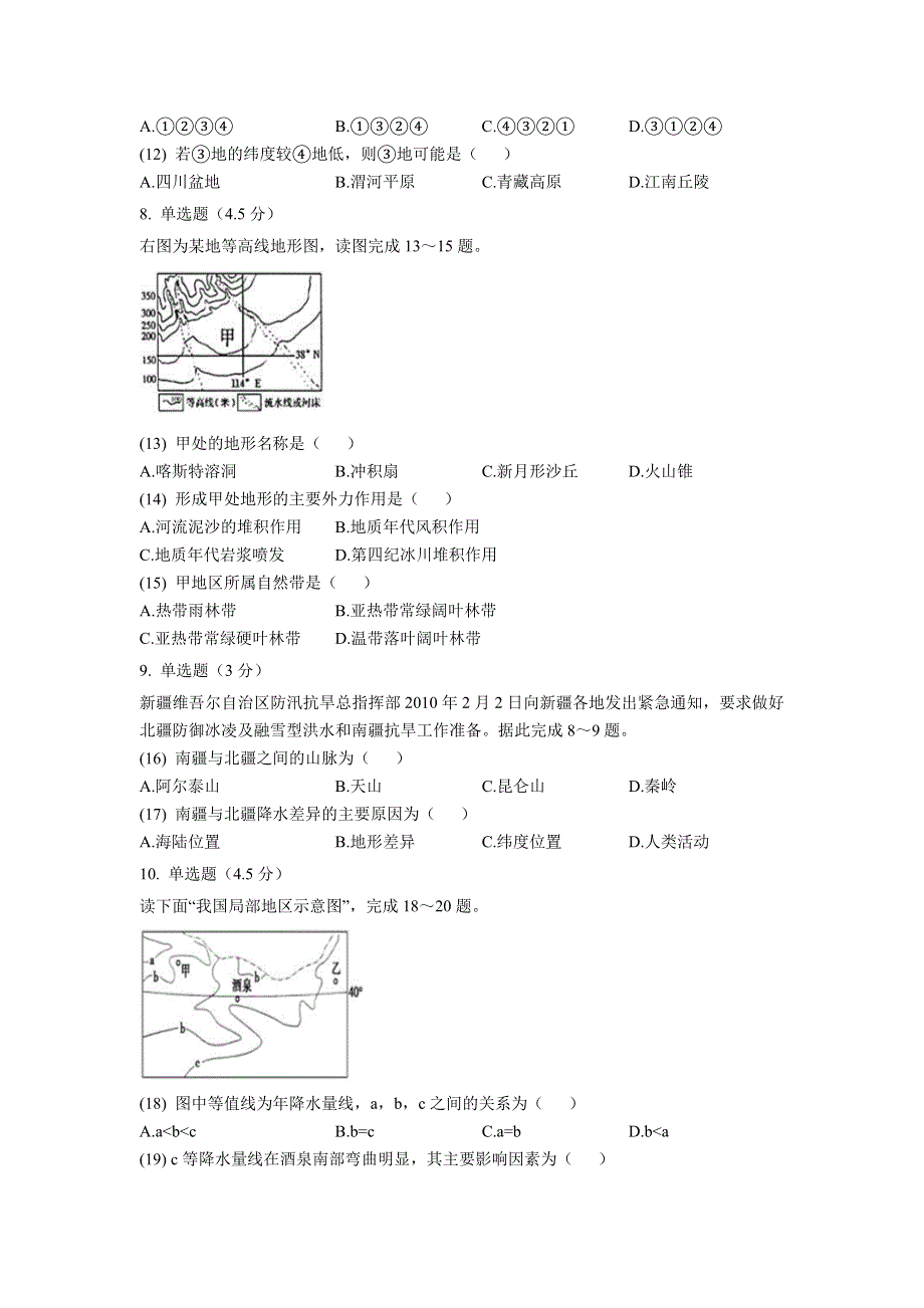 四川省绵阳市盐亭中学2022-2023学年高二上学期11月期中地理试题 WORD版含答案.docx_第3页