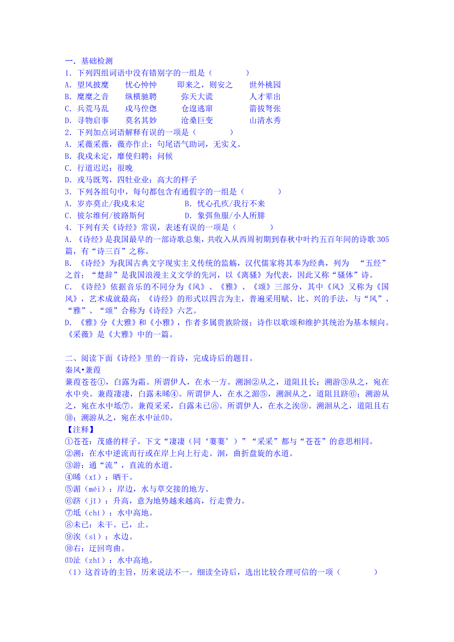 河北省唐山市开滦第二中学高一语文导学案：必修二 第4课 采薇.doc_第3页