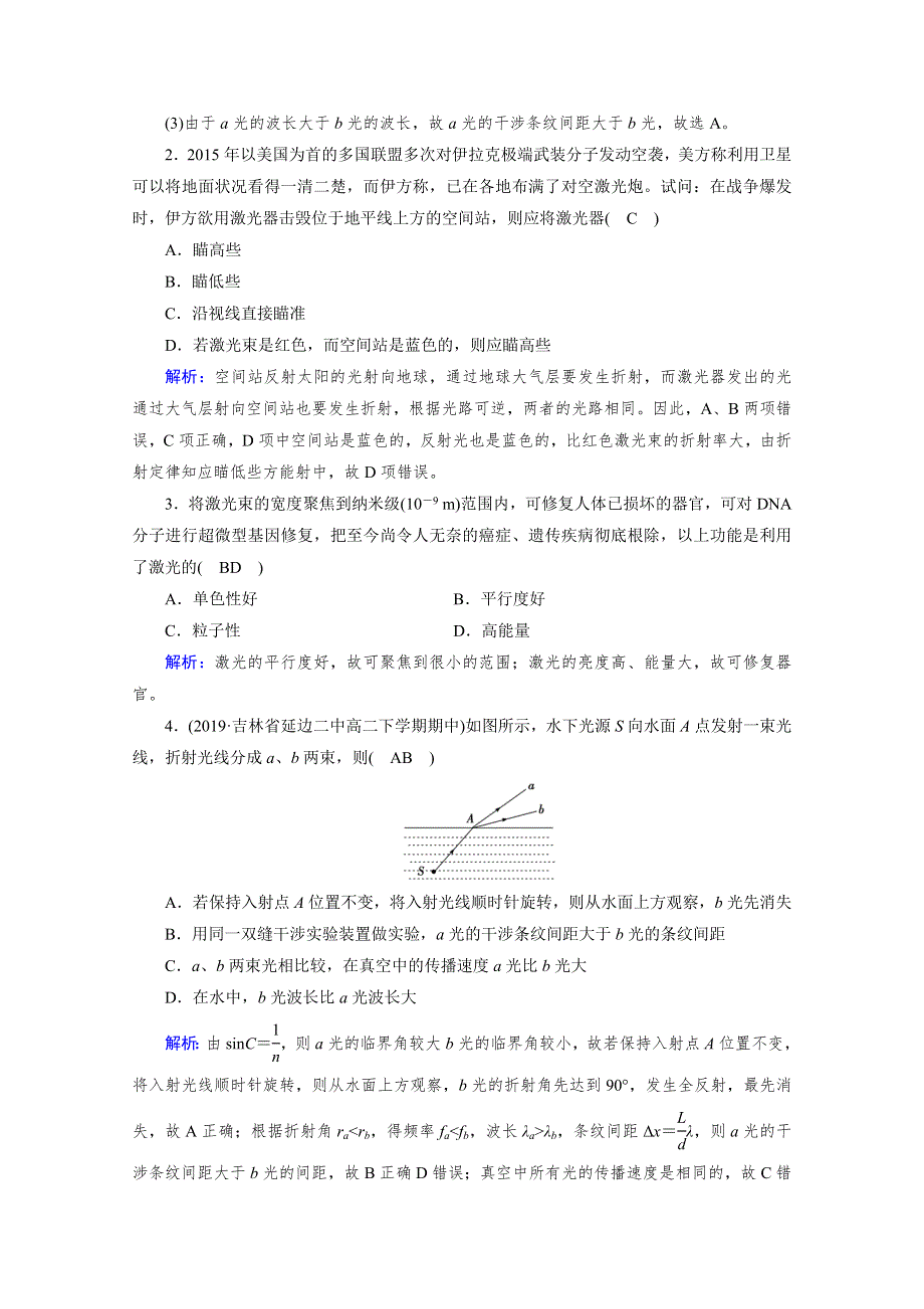 2019-2020学年新素养同步高中人教版物理选修3-4练习：第13章 第7节、第8节 光的颜色 色散 激光 课后 WORD版含解析.doc_第2页