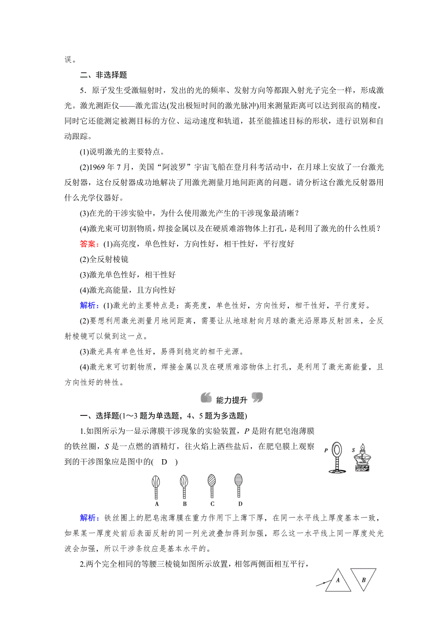 2019-2020学年新素养同步高中人教版物理选修3-4练习：第13章 第7节、第8节 光的颜色 色散 激光 课后 WORD版含解析.doc_第3页