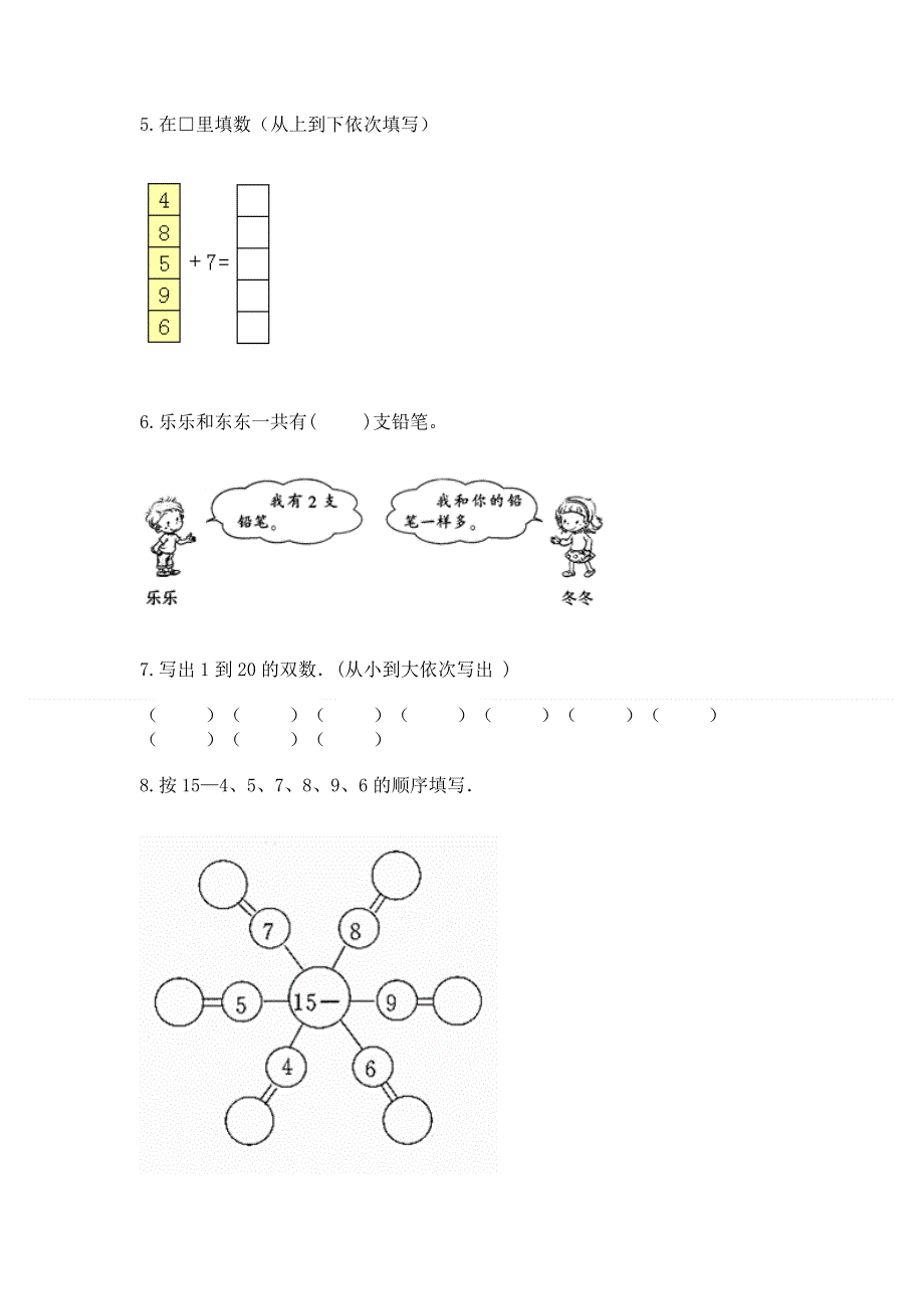 小学一年级上册数学期末测试卷（必刷）word版.docx_第3页