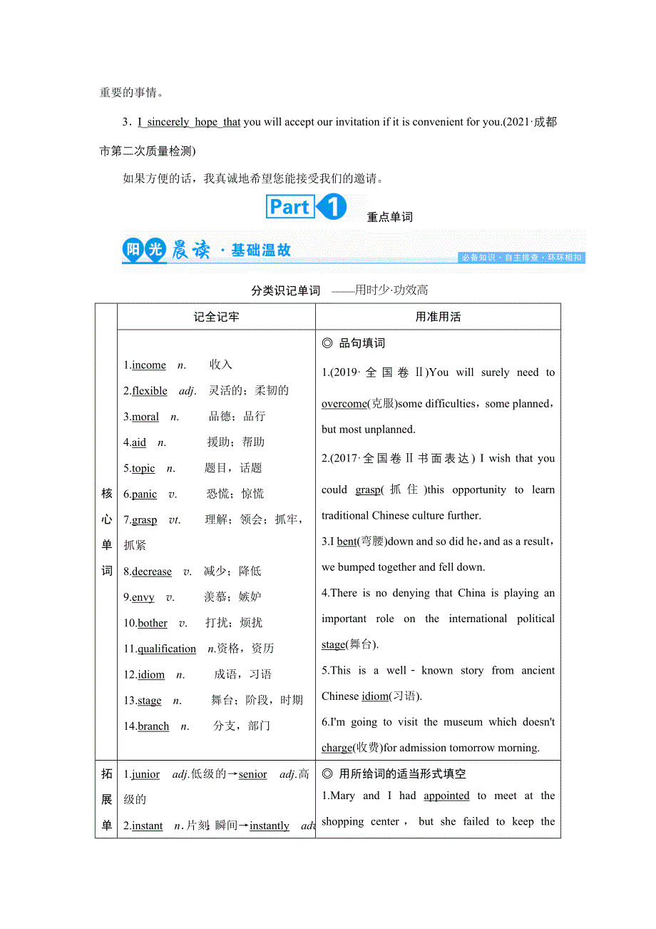 2022高考英语（北师大版）大一轮复习学案：必修5　UNIT 14　CAREERS WORD版含答案.doc_第2页