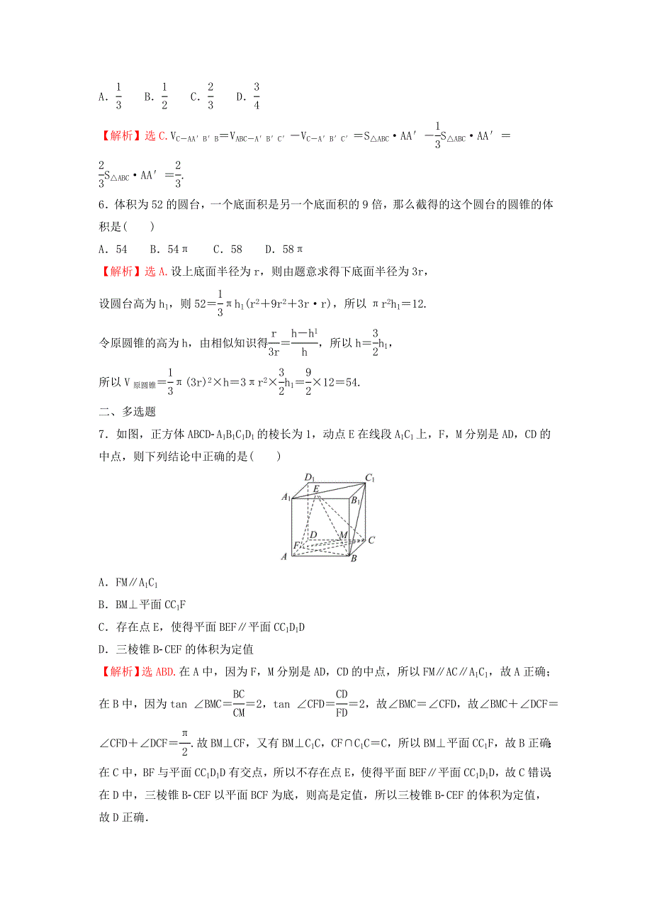 2021-2022学年新教材高中数学 午间半小时（四十）练习（含解析）苏教版必修第二册.doc_第2页