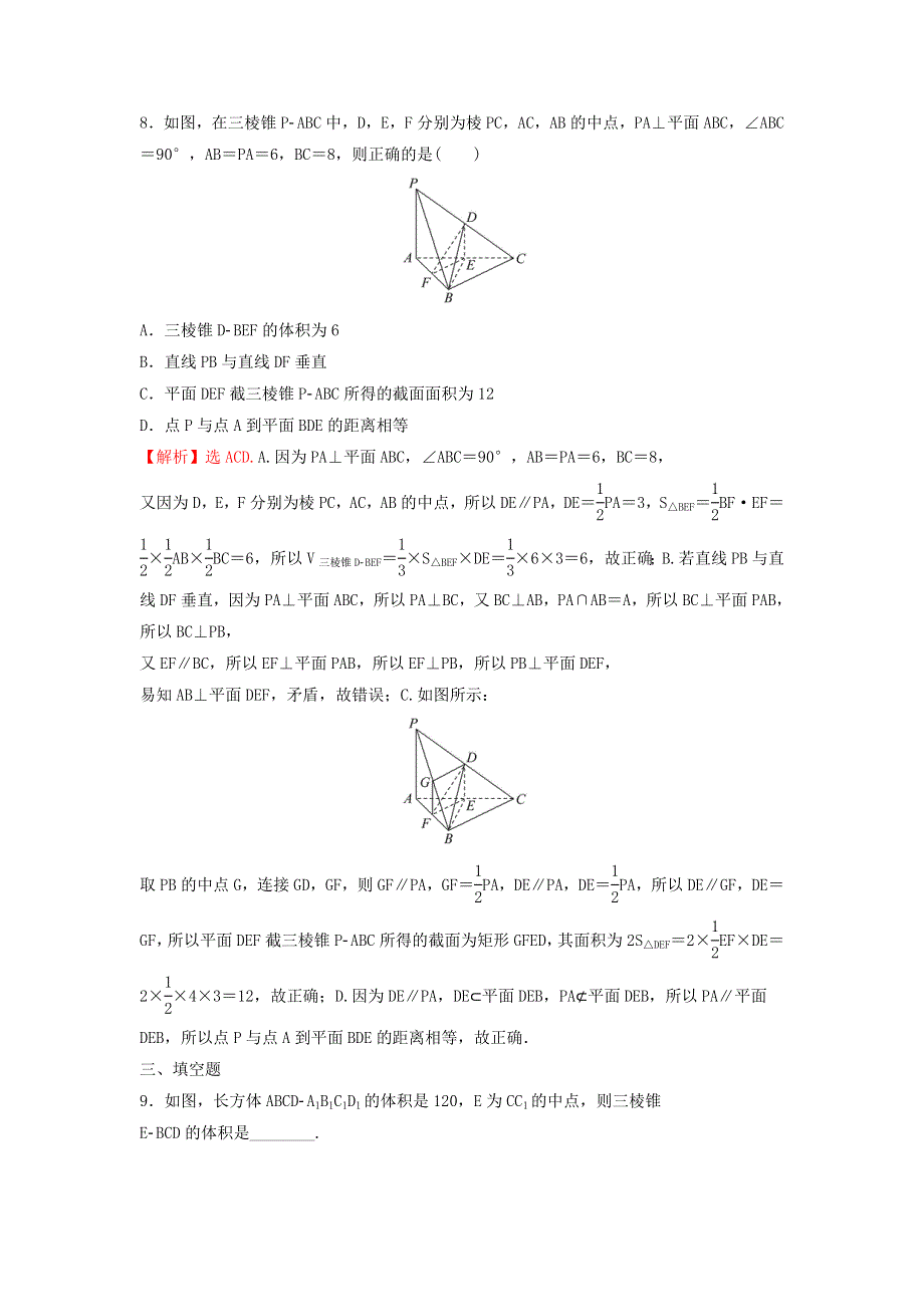 2021-2022学年新教材高中数学 午间半小时（四十）练习（含解析）苏教版必修第二册.doc_第3页