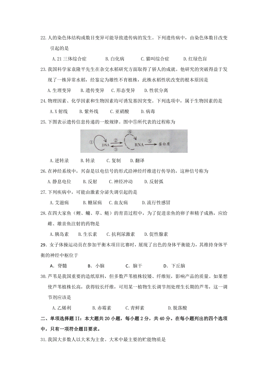 广东省陆丰市东海中学2016-2017学年高二上学期期末考试生物（文）试题 WORD版缺答案.doc_第3页