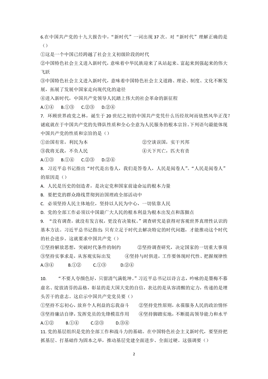 广东省中山市第二中学2020-2021学年高一4月月考政治试题（选择性） WORD版缺答案.docx_第2页