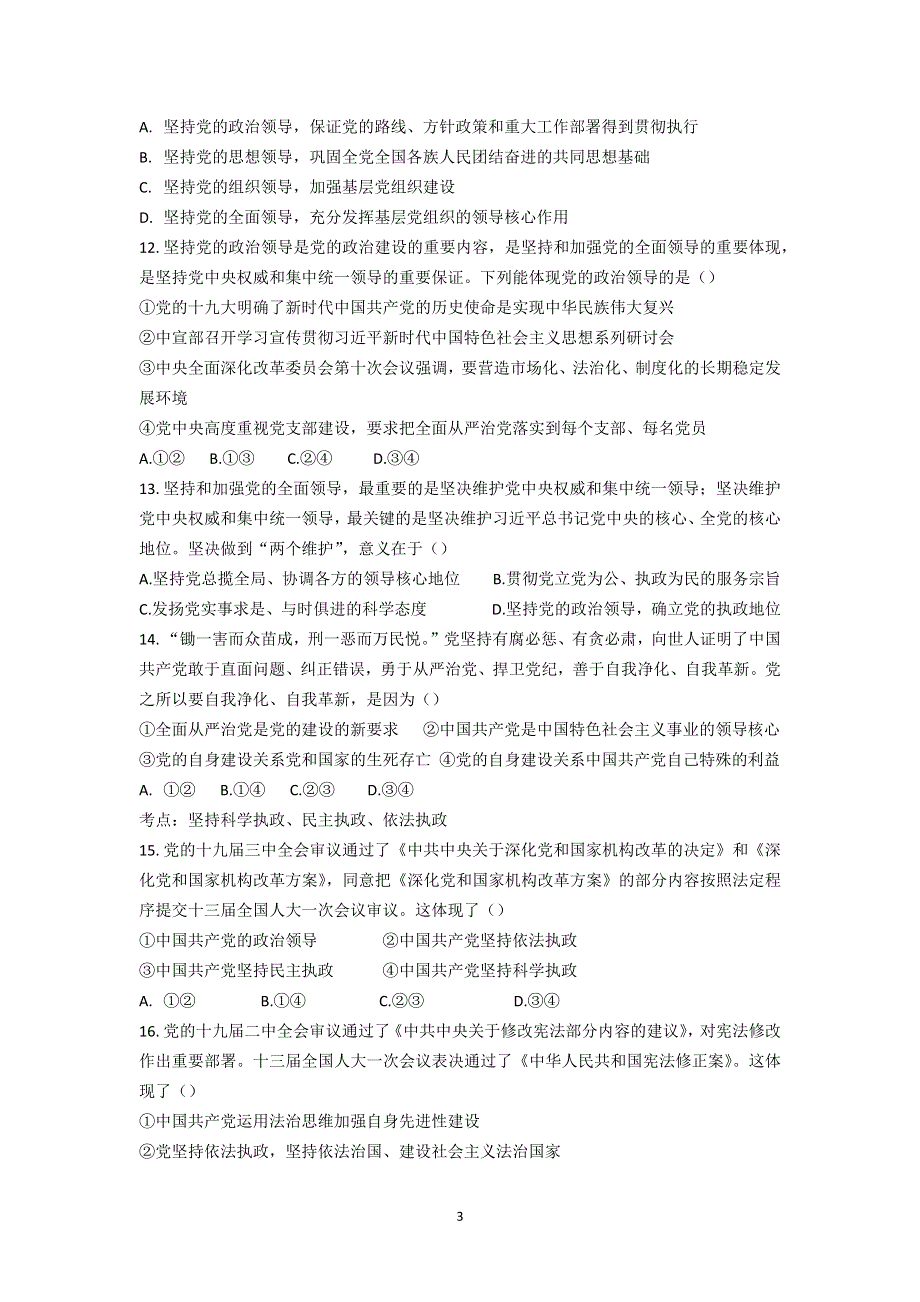 广东省中山市第二中学2020-2021学年高一4月月考政治试题（选择性） WORD版缺答案.docx_第3页