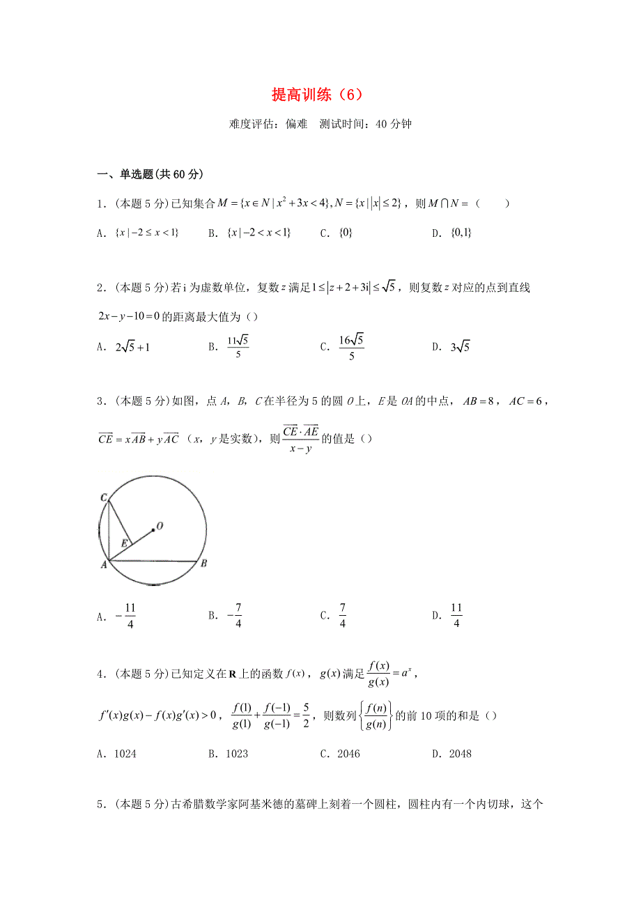 2022届高考数学 选填专题练习（26）（含解析）.docx_第1页