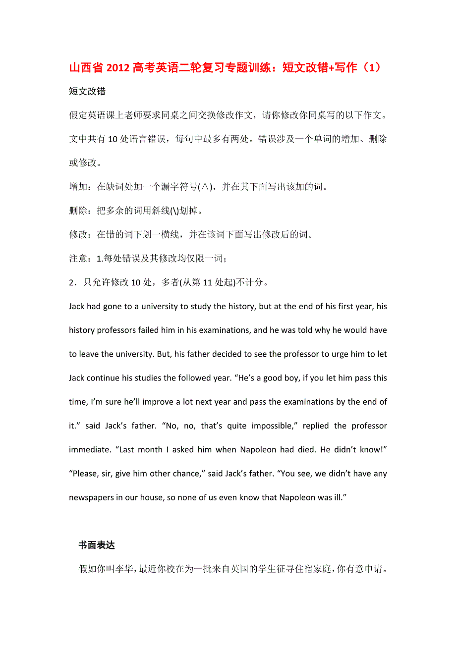 山西省2012高考英语二轮复习专题训练：短文改错 写作（1）.doc_第1页