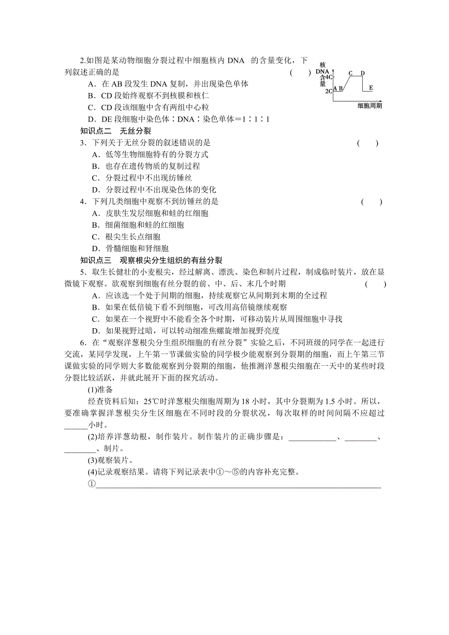 《学案导学设计》2015-2016学年生物人教版必修一课时作业 第六章 细胞的生命历程 第27课时.doc_第2页