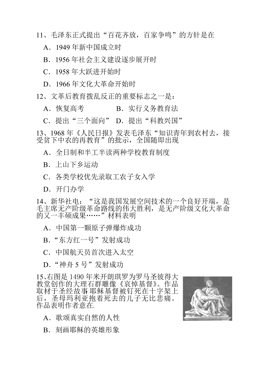 广东省乐昌市第二中学2020-2021学年高二上学期期中考试历史试题 WORD版含答案.docx_第3页