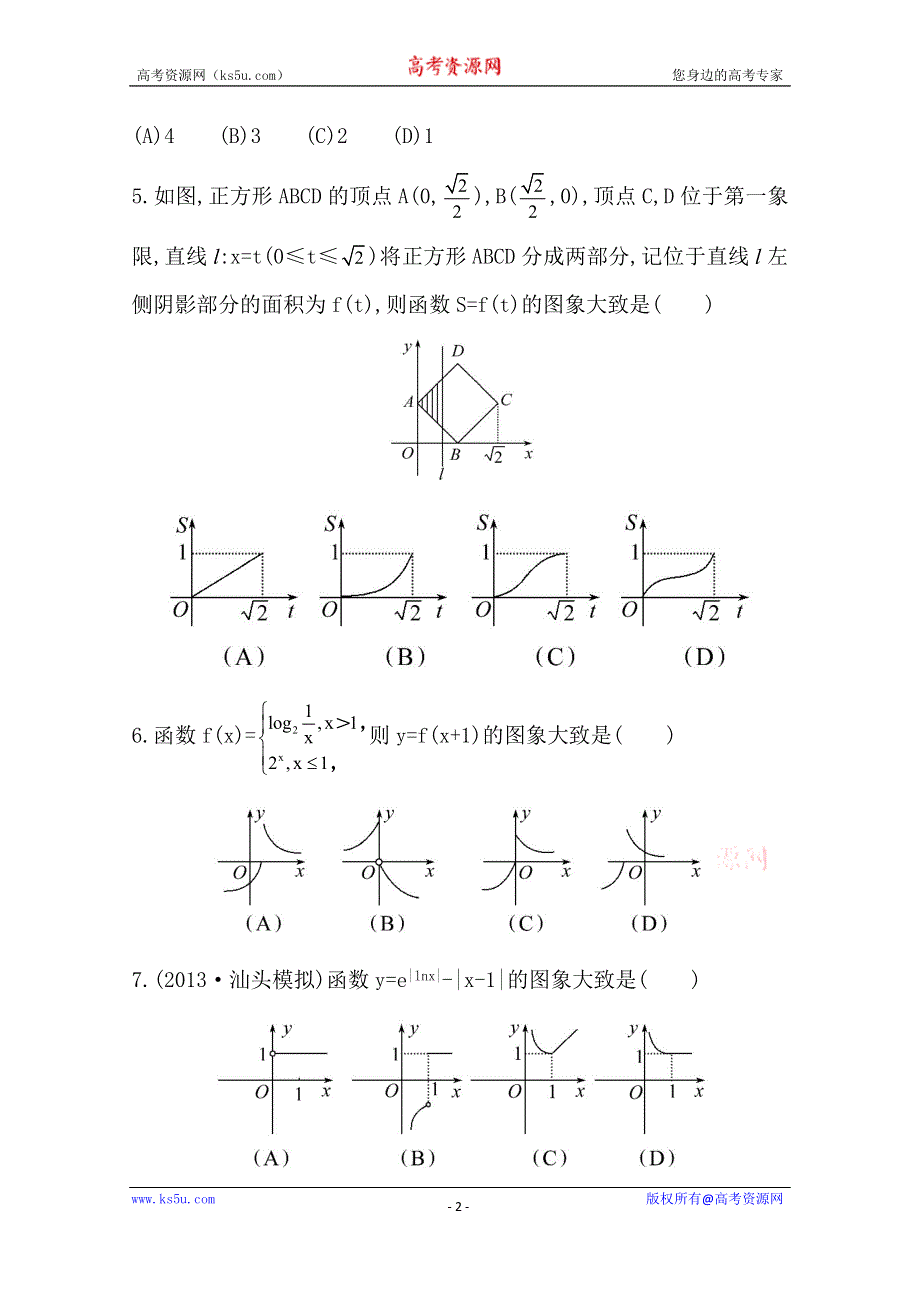 2014年高中数学复习方略课时作业：2.7函数的图象（人教A版·数学文·四川专用）.doc_第2页