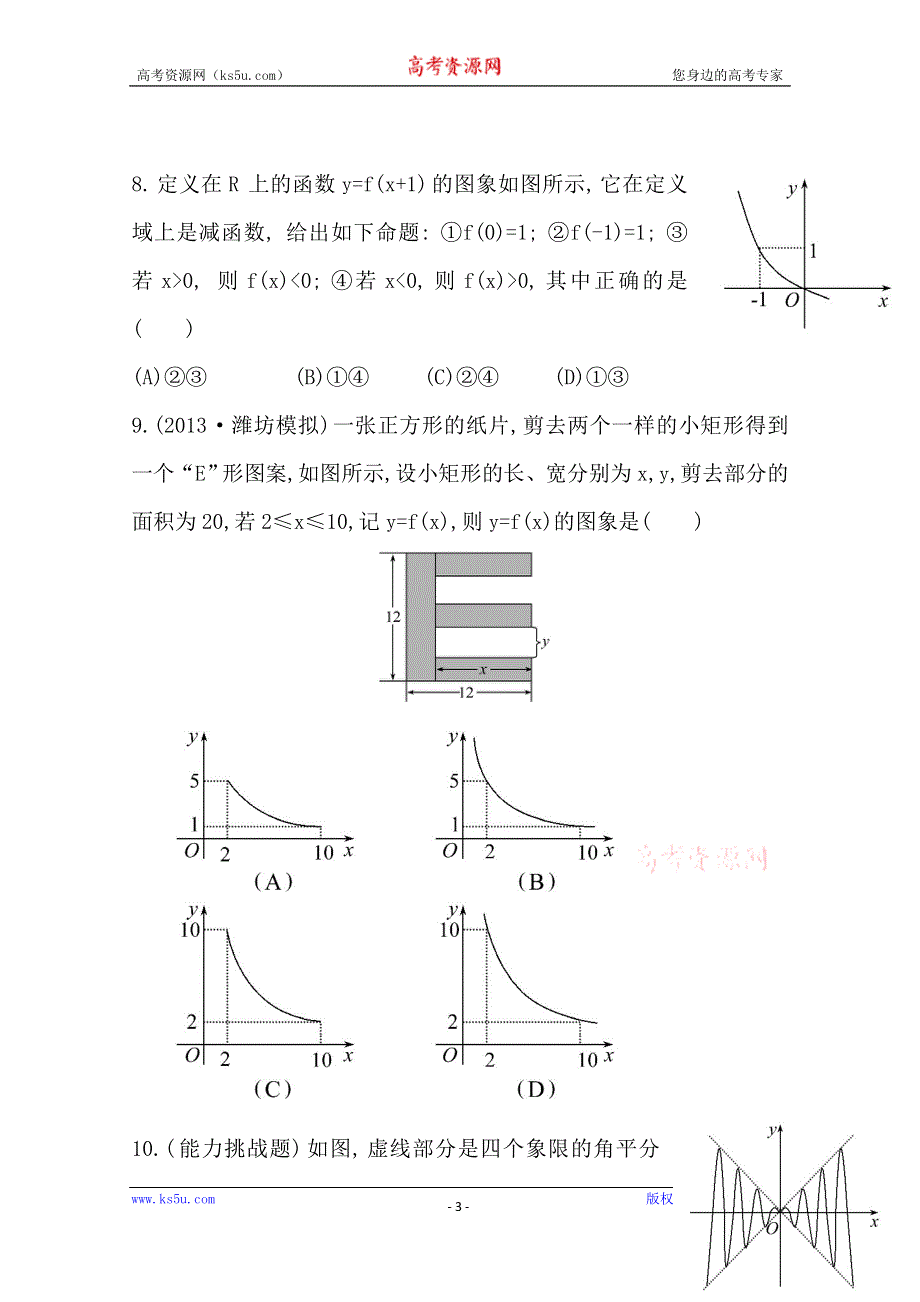 2014年高中数学复习方略课时作业：2.7函数的图象（人教A版·数学文·四川专用）.doc_第3页