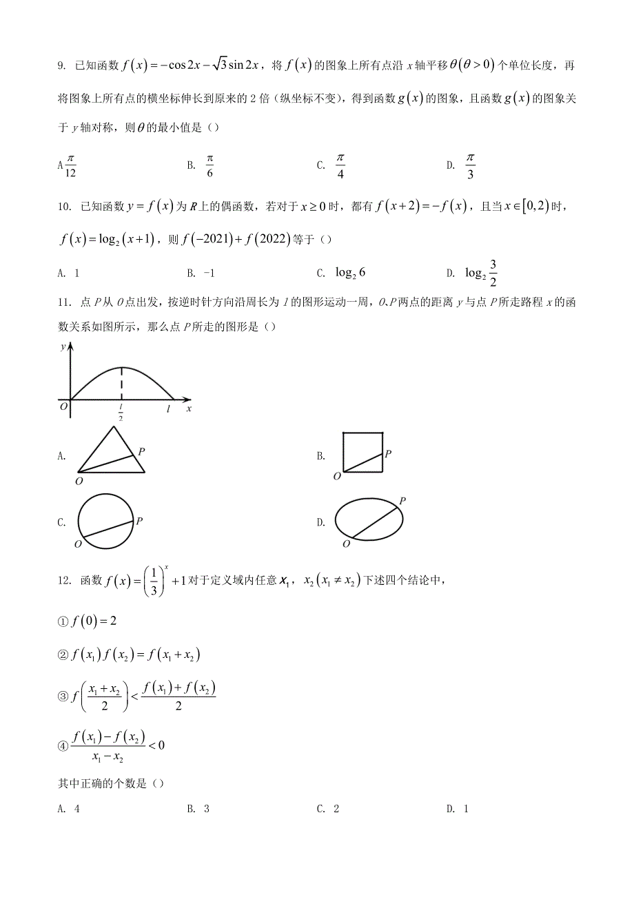 四川省自贡市2021-2022学年高一数学上学期期末试题.docx_第2页