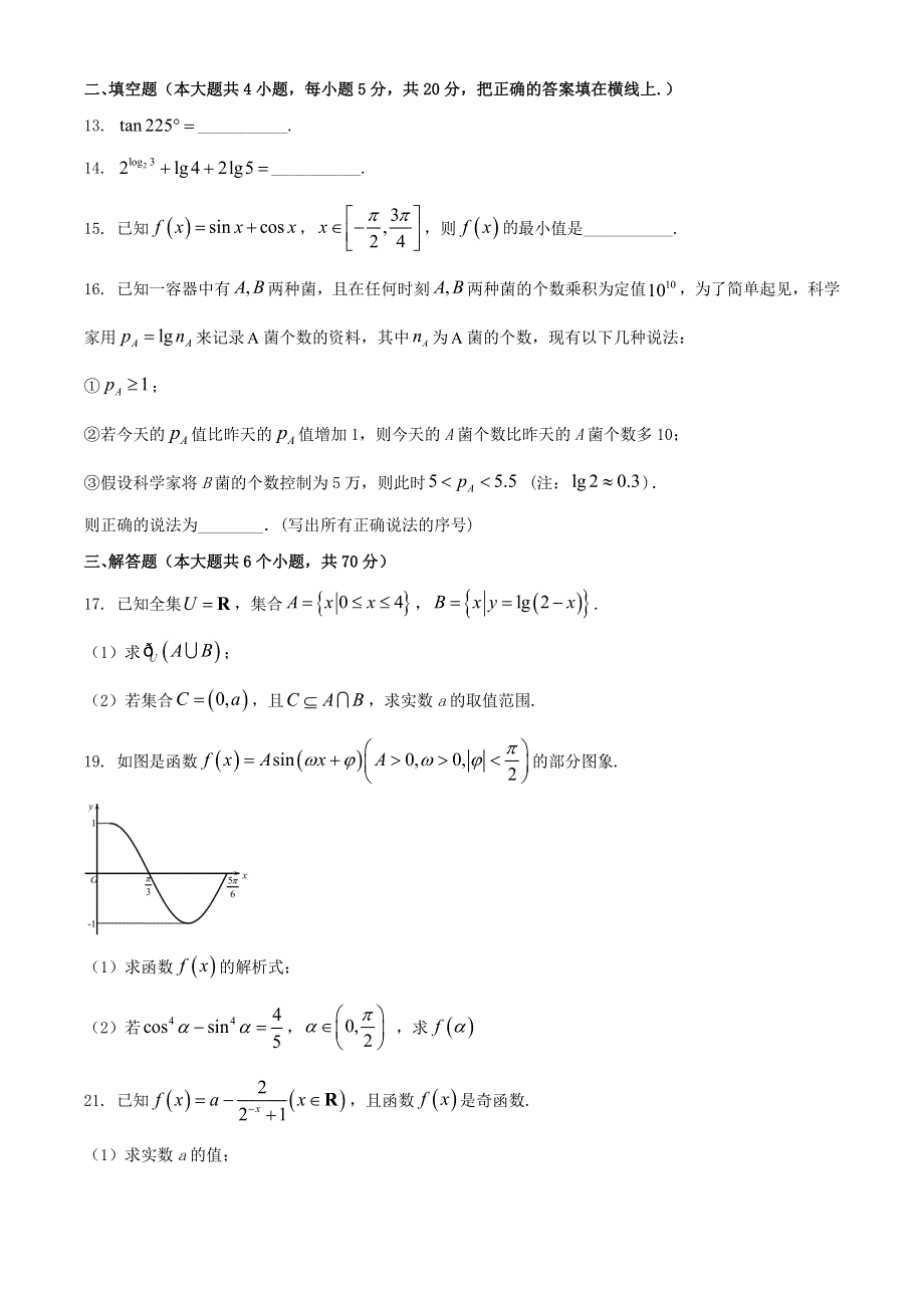 四川省自贡市2021-2022学年高一数学上学期期末试题.docx_第3页