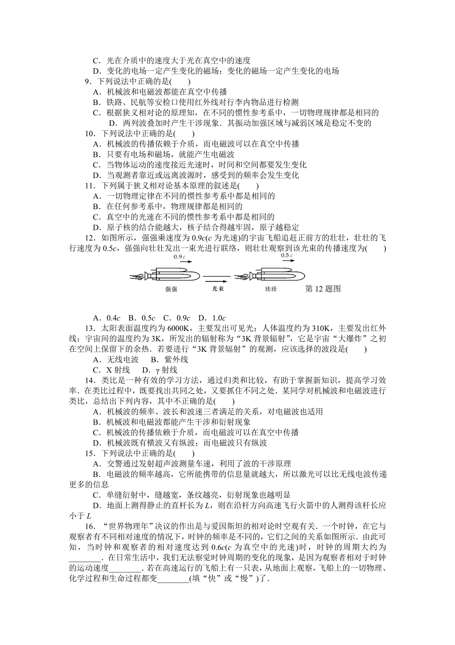 《高考零距离》高考物理（人教版）一轮复习课时作业55 电磁波　相对论.doc_第2页