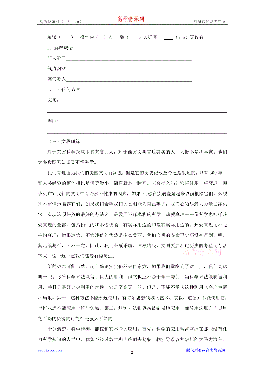 2012高二语文课前预习学案：3.2.1《东方和西方的科学》（苏教版必修3）.doc_第2页