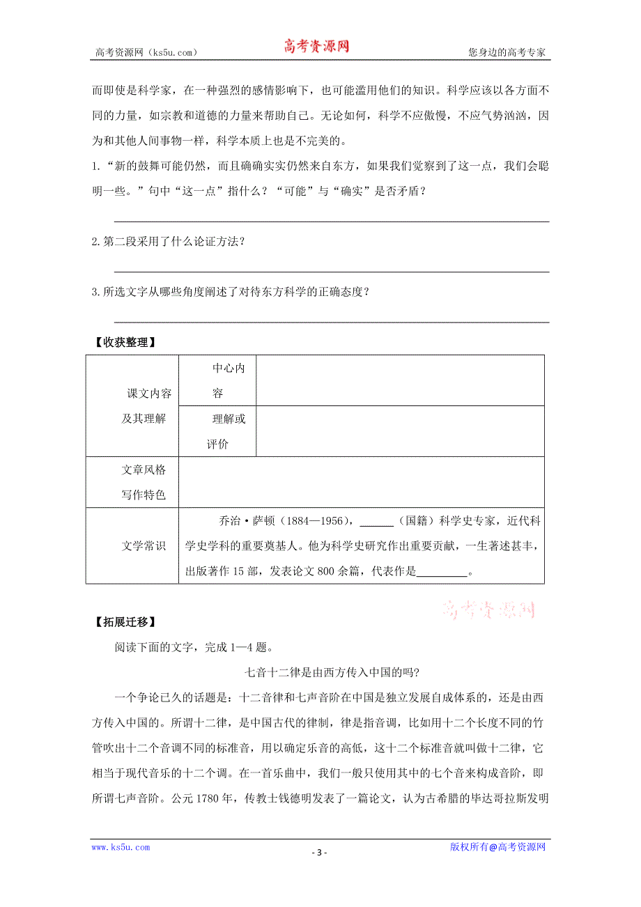 2012高二语文课前预习学案：3.2.1《东方和西方的科学》（苏教版必修3）.doc_第3页