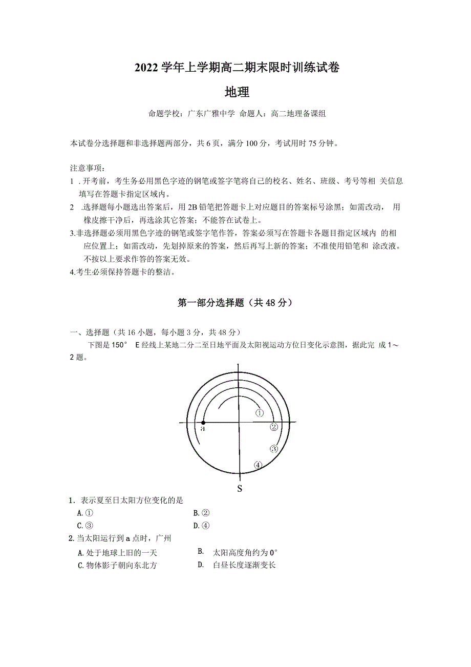 广东省五校（华附省实深中广雅六中）2022-2023学年高二上学期期末联考地理试题 WORD版缺答案.docx_第1页