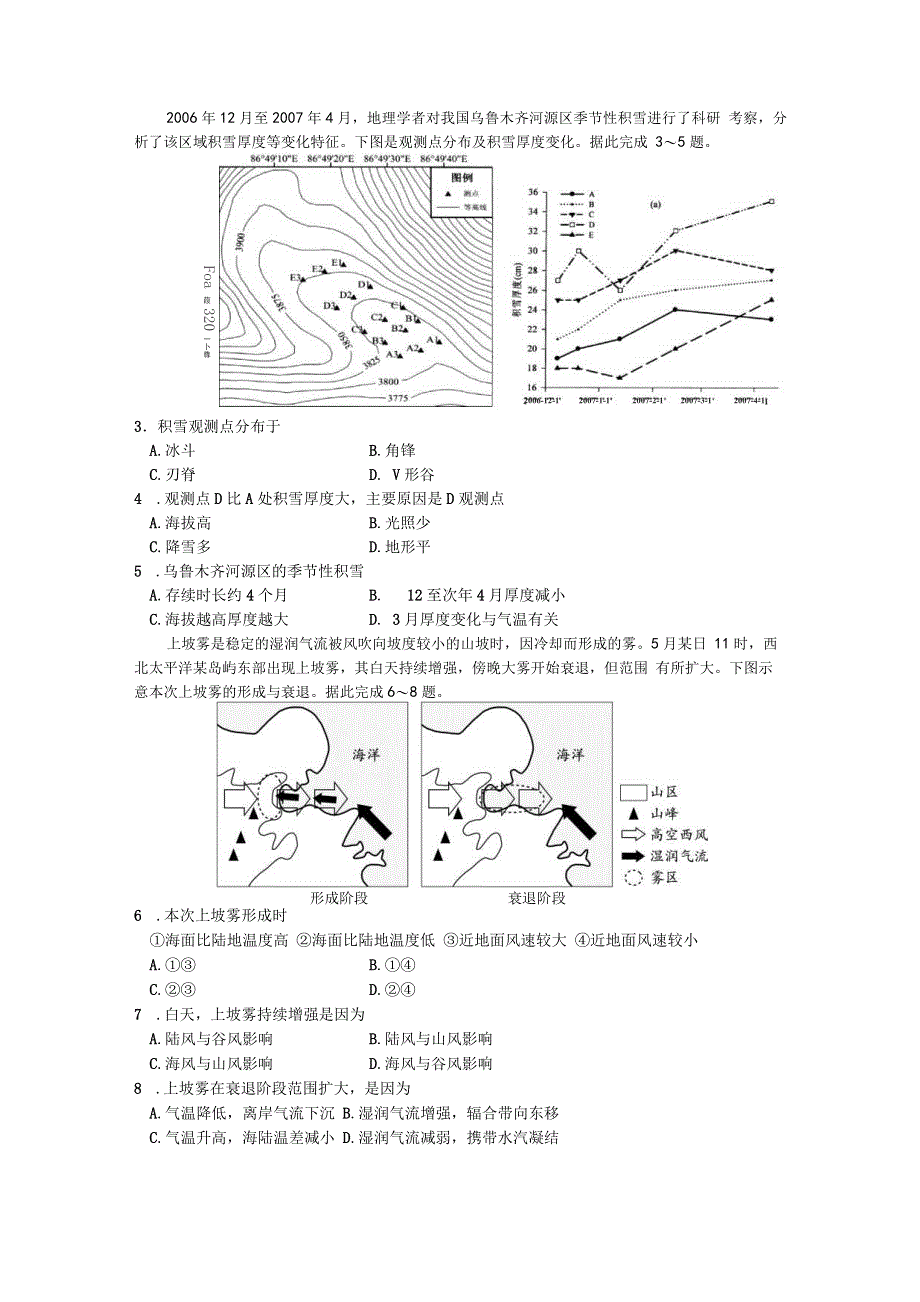 广东省五校（华附省实深中广雅六中）2022-2023学年高二上学期期末联考地理试题 WORD版缺答案.docx_第2页