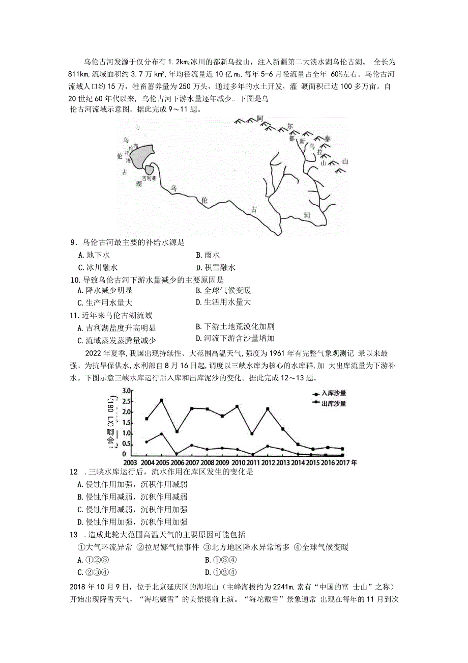 广东省五校（华附省实深中广雅六中）2022-2023学年高二上学期期末联考地理试题 WORD版缺答案.docx_第3页