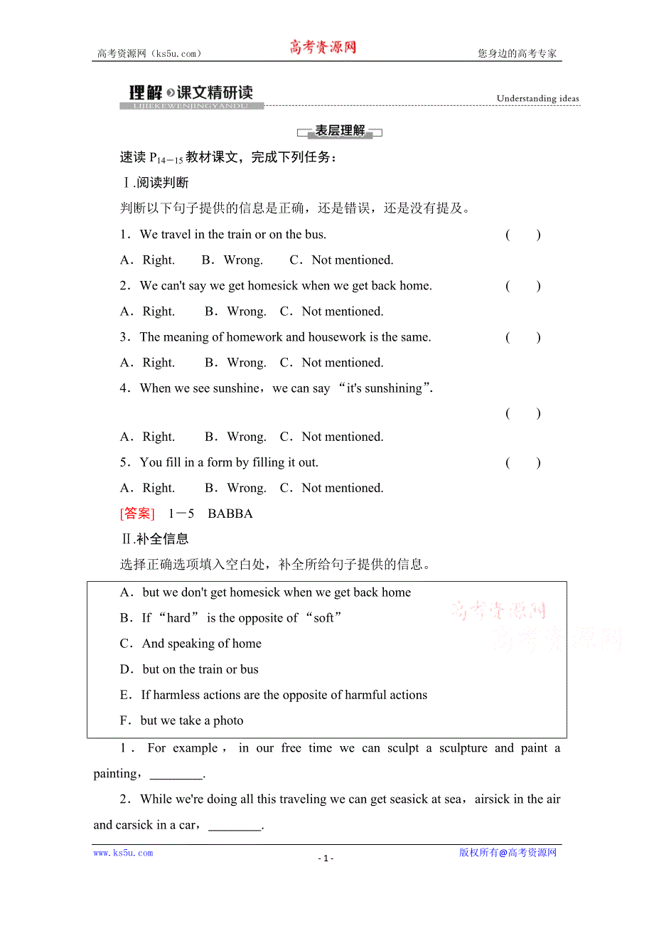 2020-2021学年英语新教材外研版必修第一册学案：UNIT 2 理解课文精研读 WORD版含解析.doc_第1页