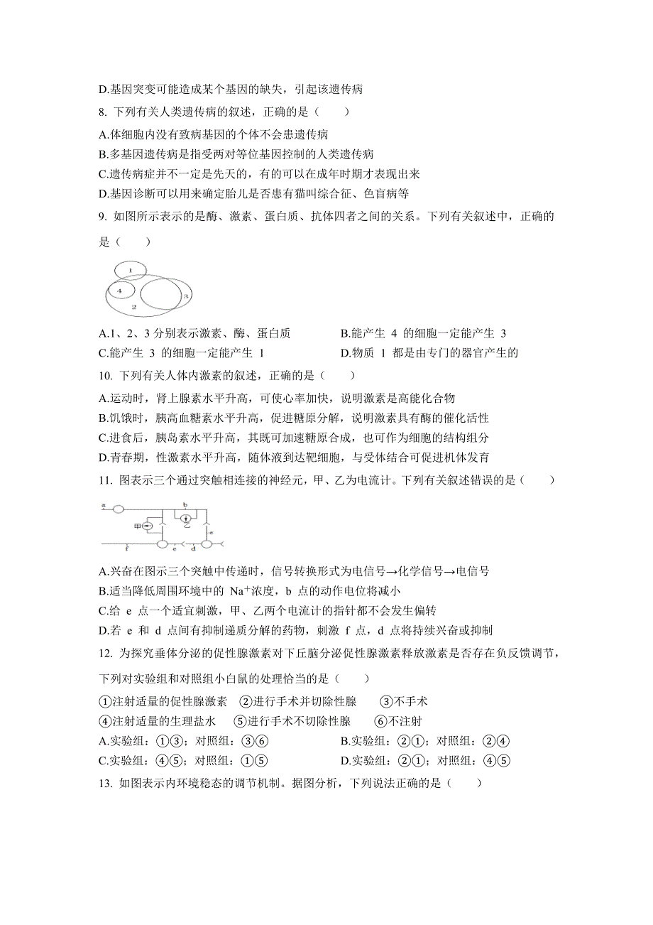 四川省绵阳市盐亭中学2022-2023学年高二上学期11月期中生物试题 WORD版含答案.docx_第2页