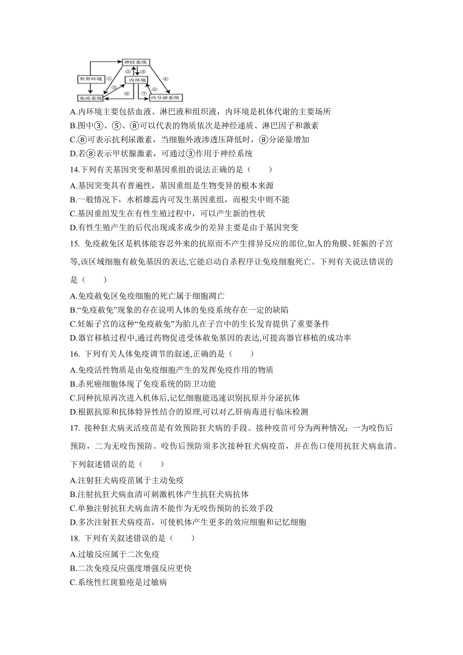 四川省绵阳市盐亭中学2022-2023学年高二上学期11月期中生物试题 WORD版含答案.docx_第3页