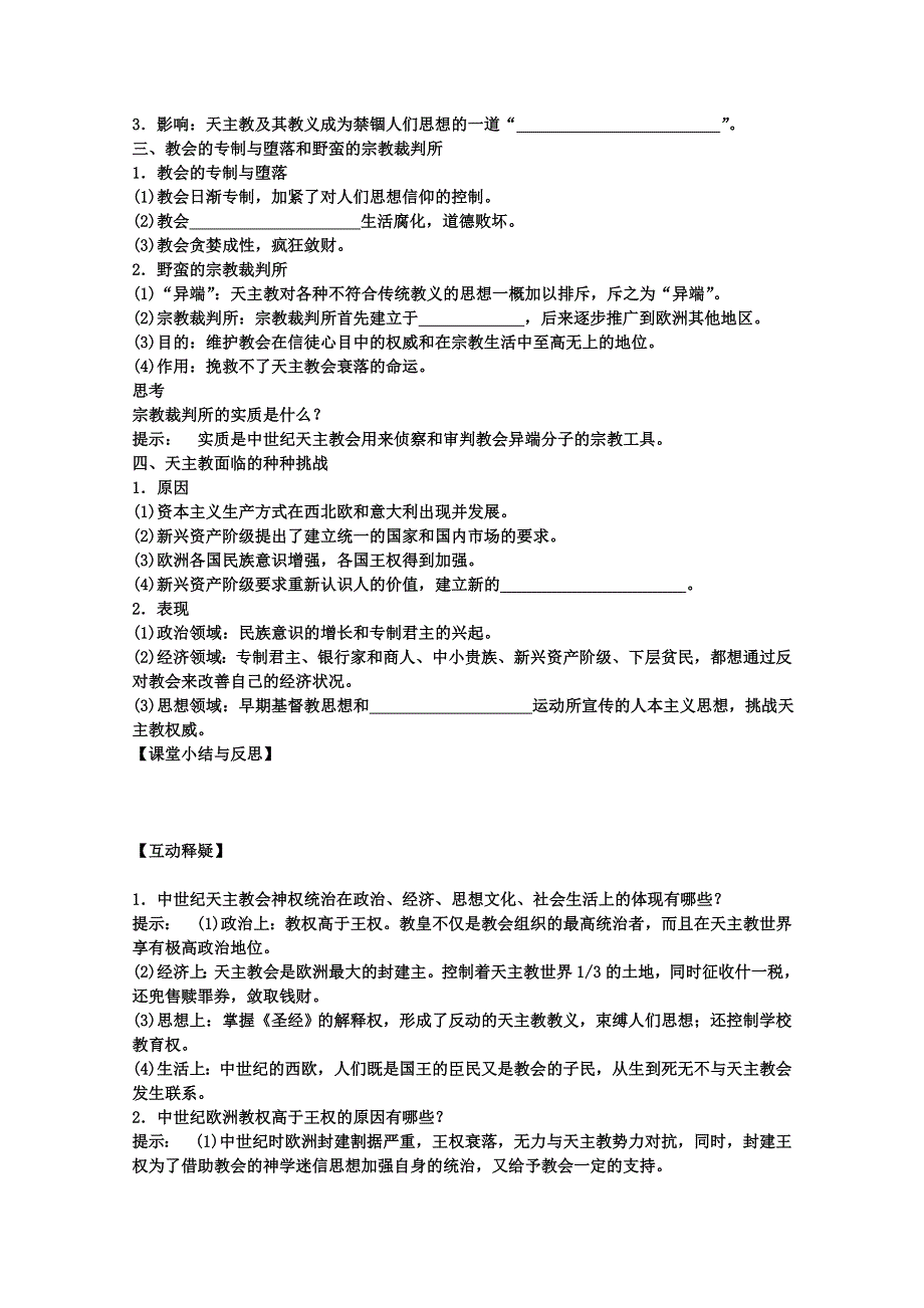 河北省唐山市开滦第二中学高中历史选修一专题五天主教 WORD版无答案.doc_第2页