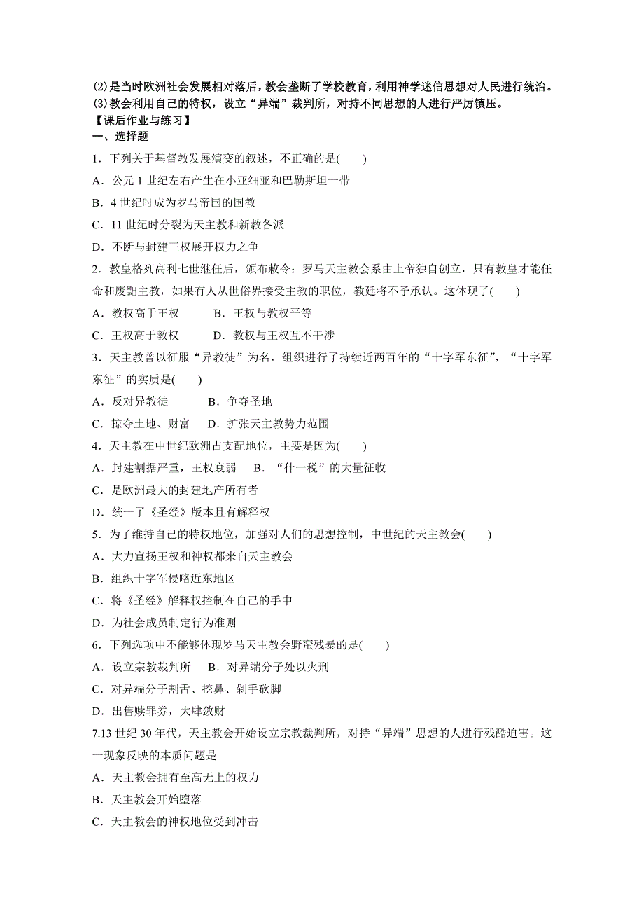 河北省唐山市开滦第二中学高中历史选修一专题五天主教 WORD版无答案.doc_第3页