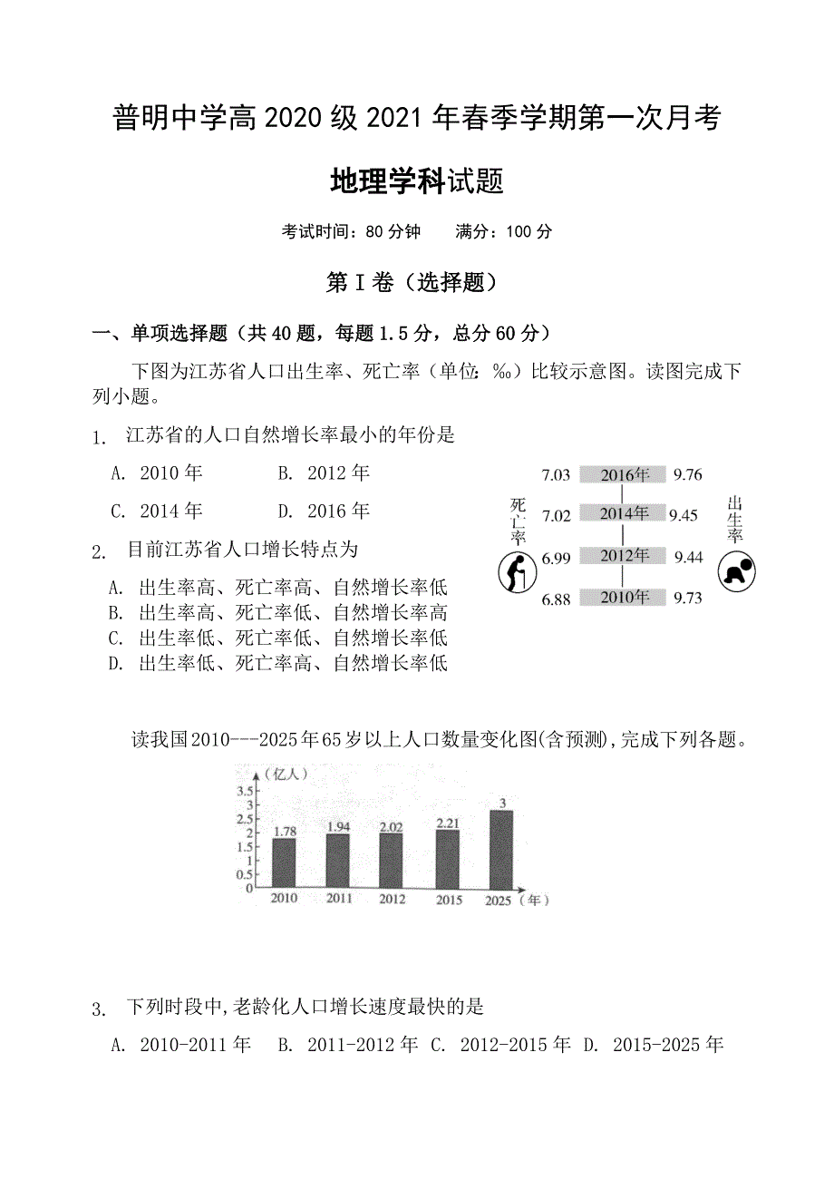 四川省绵阳普明中学2020-2021学年高一下学期4月第一次月考地理试题 WORD版含答案.docx_第1页