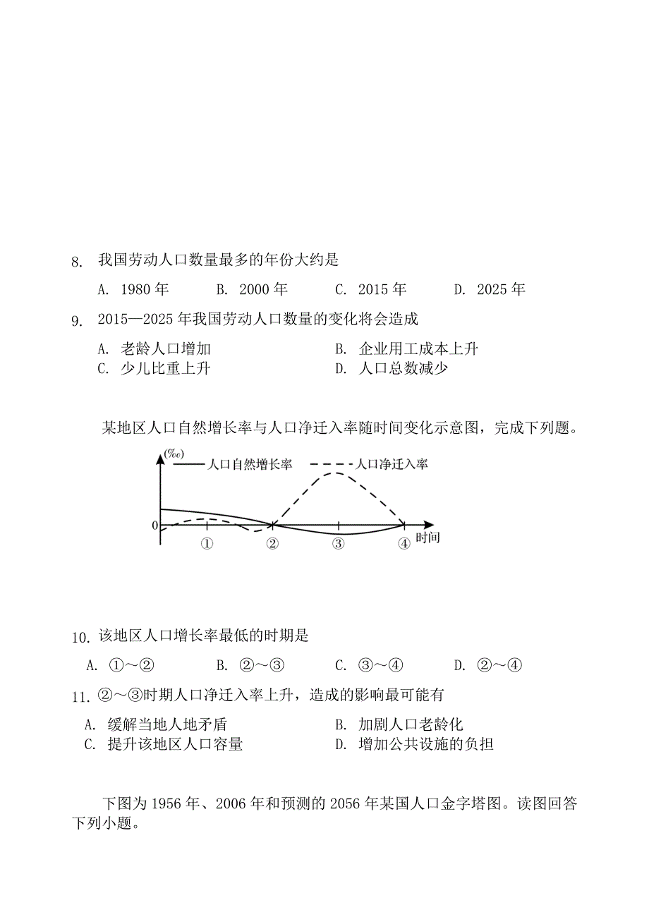 四川省绵阳普明中学2020-2021学年高一下学期4月第一次月考地理试题 WORD版含答案.docx_第3页