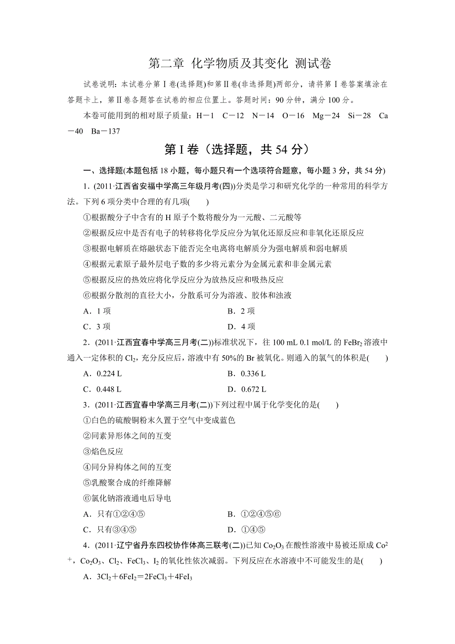 吉林省长白山一高2013届高三化学《化学物质及其变化》测试题.doc_第1页