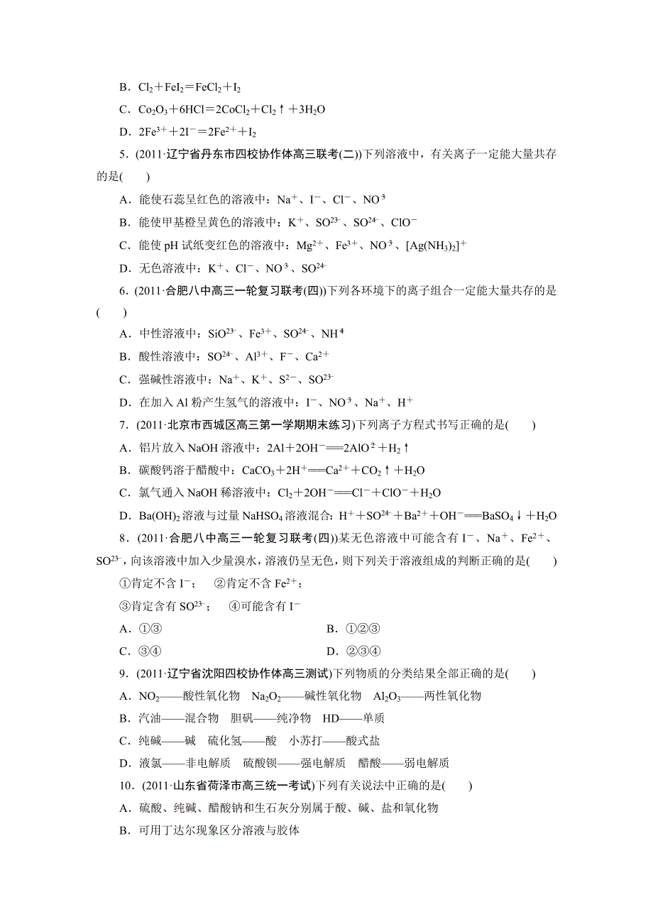 吉林省长白山一高2013届高三化学《化学物质及其变化》测试题.doc_第2页