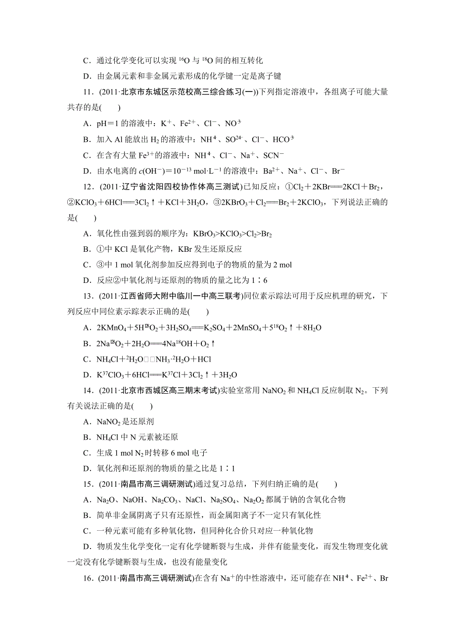 吉林省长白山一高2013届高三化学《化学物质及其变化》测试题.doc_第3页