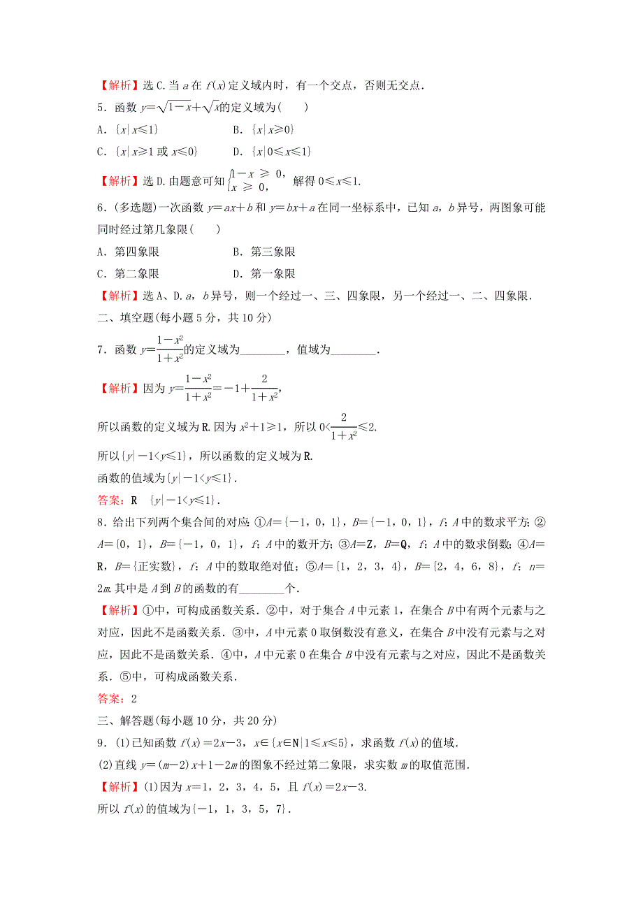 2021-2022学年新教材高中数学 基础练16 函数的概念（含解析）新人教A版必修第一册.doc_第2页