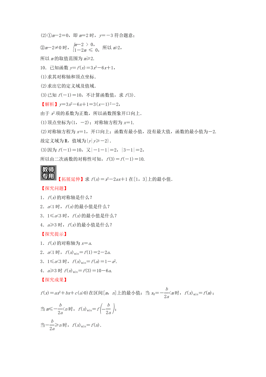 2021-2022学年新教材高中数学 基础练16 函数的概念（含解析）新人教A版必修第一册.doc_第3页