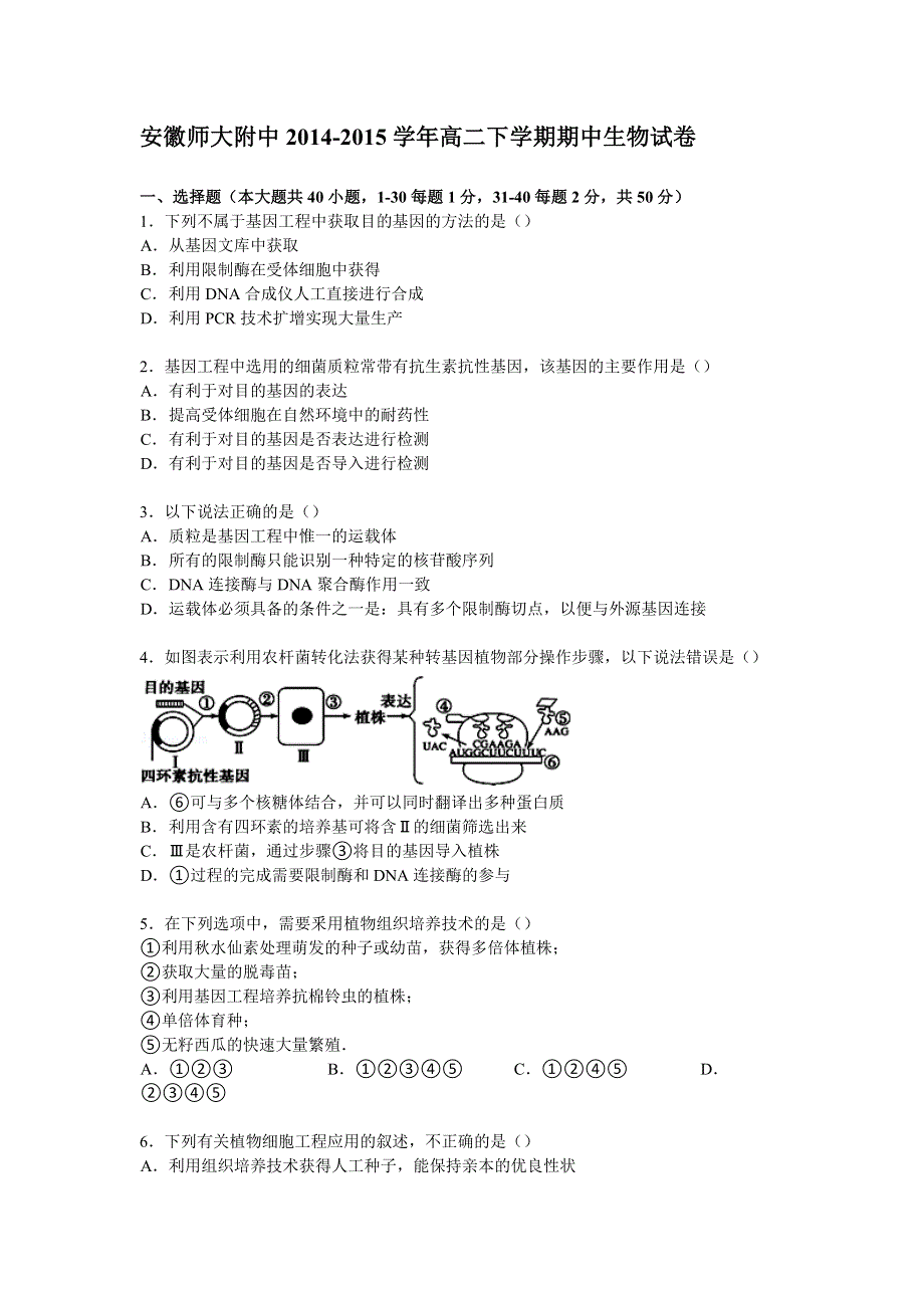 《解析》安徽师大附中2014-2015学年高二下学期期中生物试卷 WORD版含解析.doc_第1页